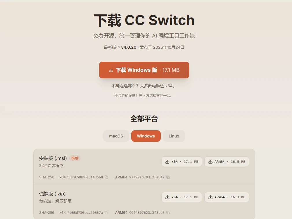 根据系统与架构选择 CC Switch
