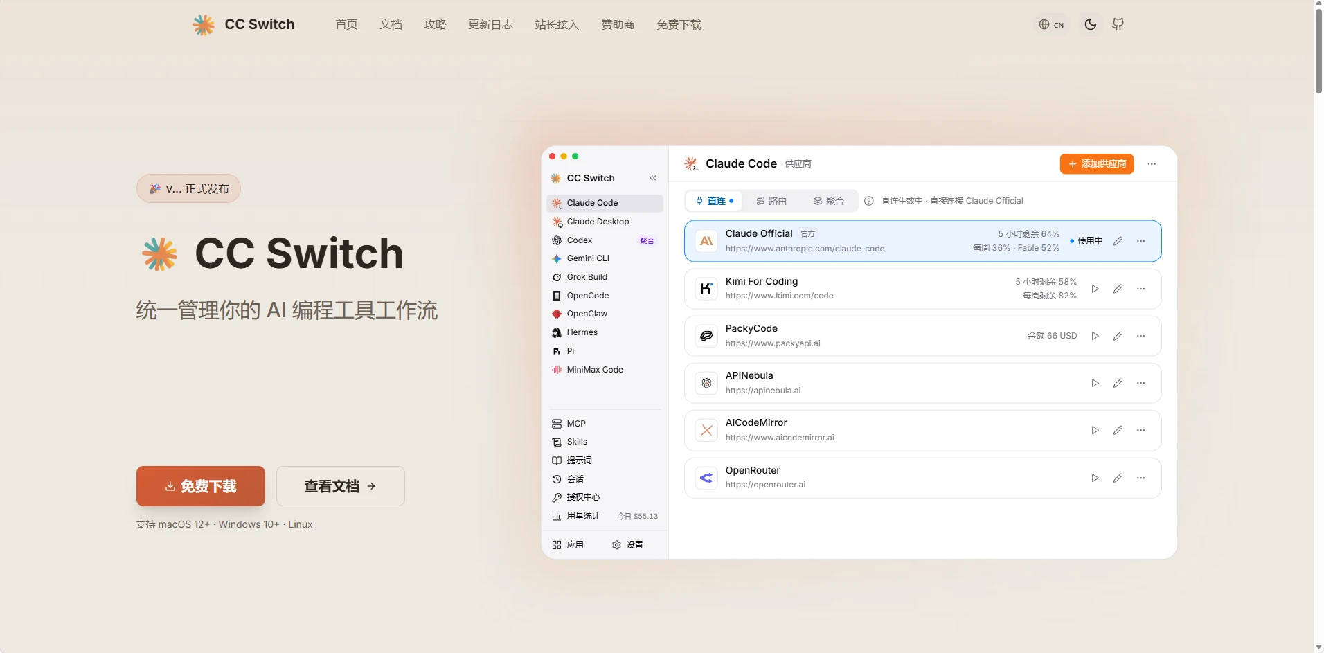 进入 CC Switch 官网