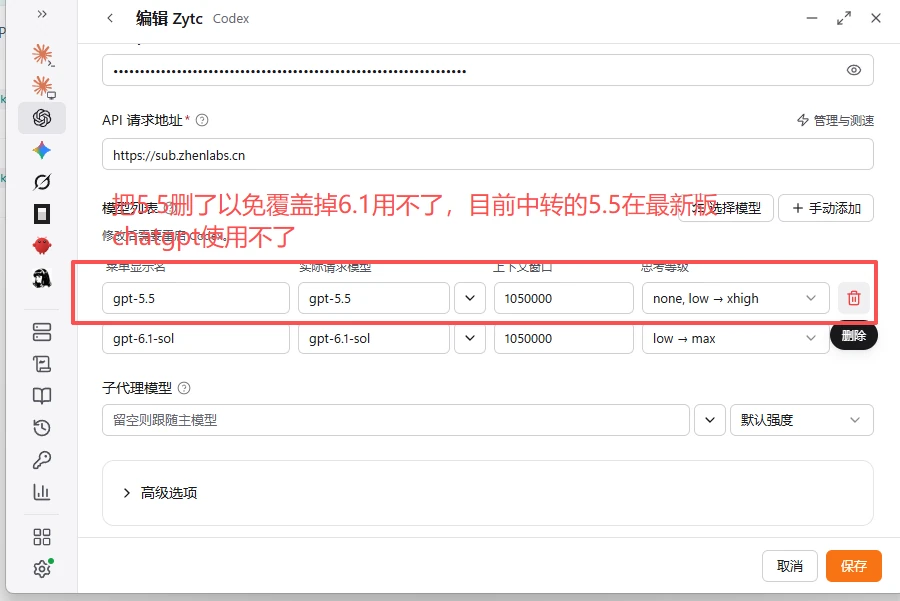 去掉旧模型条目并保存
