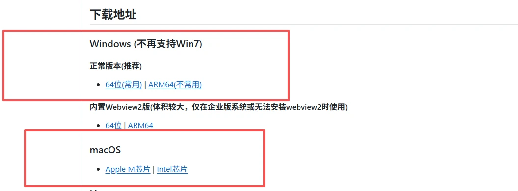 选择 macOS 对应的 Clash 安装包