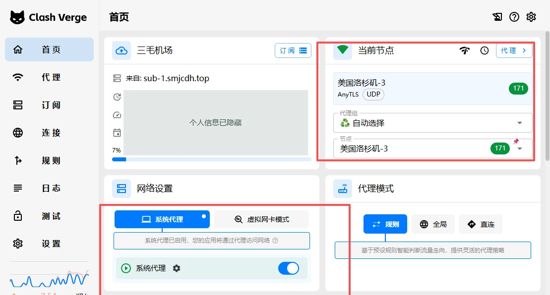 选择节点并打开“系统代理”
