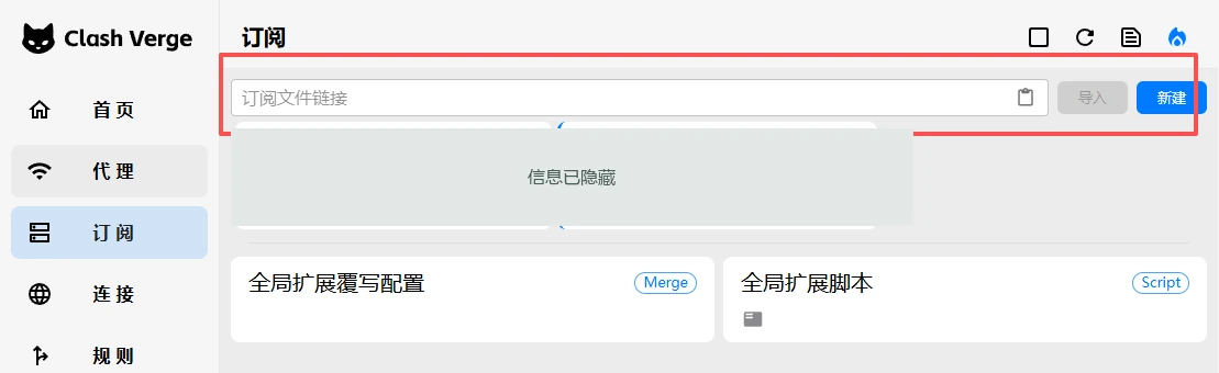 粘贴订阅地址，点击“导入”