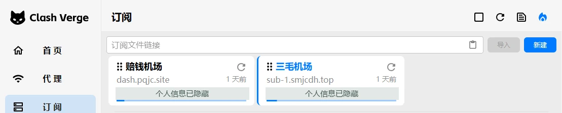 导入完成后，点击要使用的订阅卡片