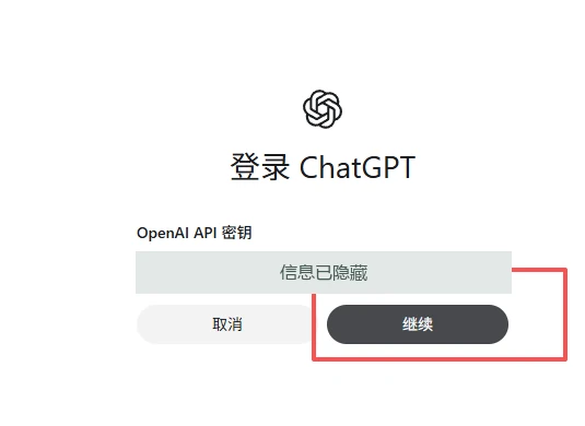 确认粘贴完成后点击“继续”