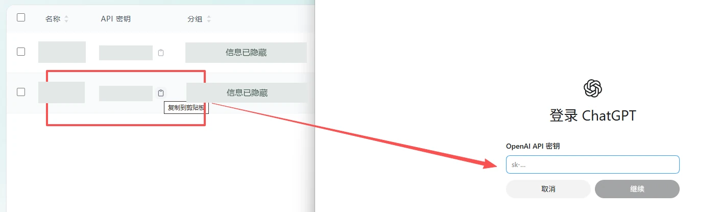 复制同一条密钥，粘贴到登录框
