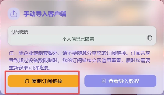 在服务商面板复制自己的订阅链接