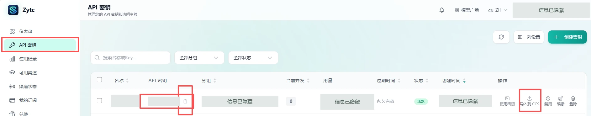 在 API 密钥页点击“导入到 CCS”